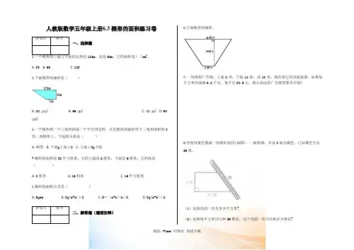 人教版五年级数学上册梯形的面积练习卷及答案