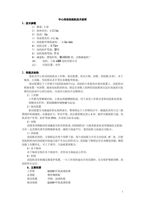 中心传动刮泥机技术说明