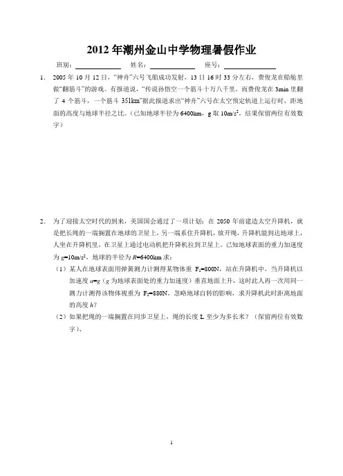 2012年潮州金山中学物理暑假作业