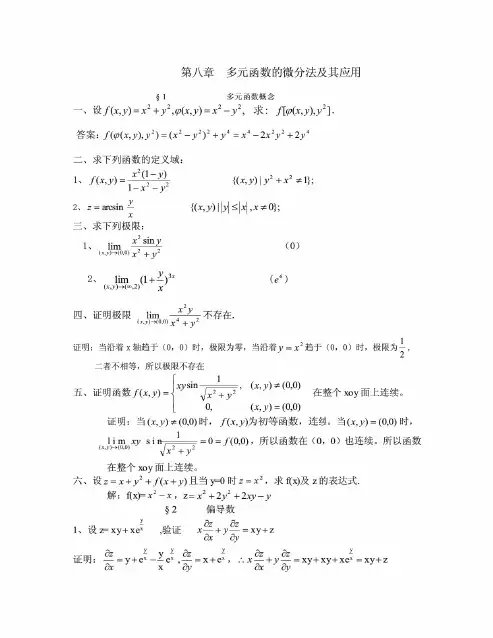 高数答案(下)习题册答案 第六版  下册  精编版