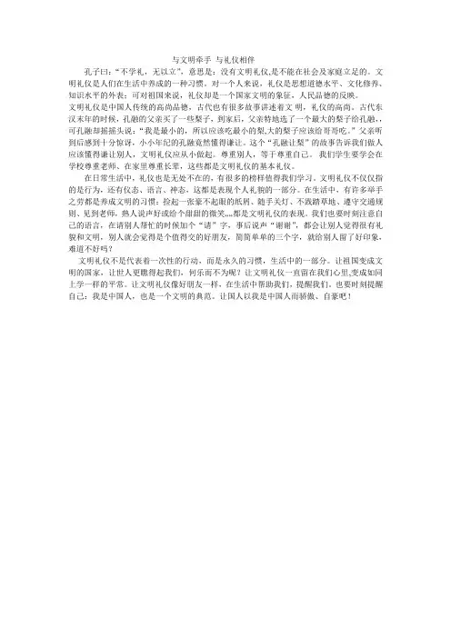文明礼仪从我做起