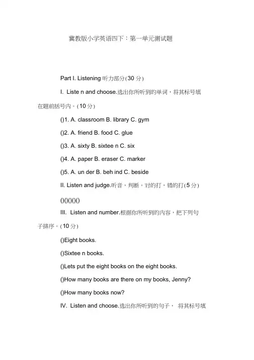 冀教版小学英语四下：第一单元测试题.doc