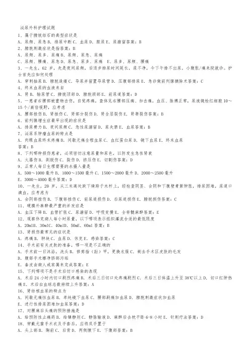 泌尿外科护理试题