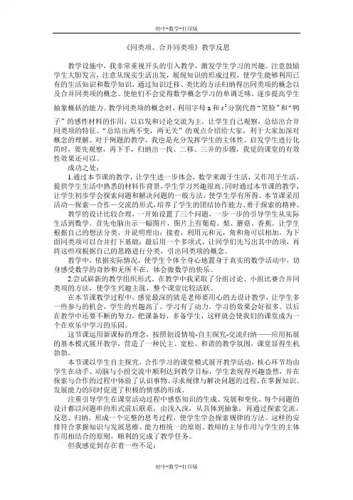 人教版-数学-七年级上册-第2章 整式的加减 《同类项、合并同类项》教学反思