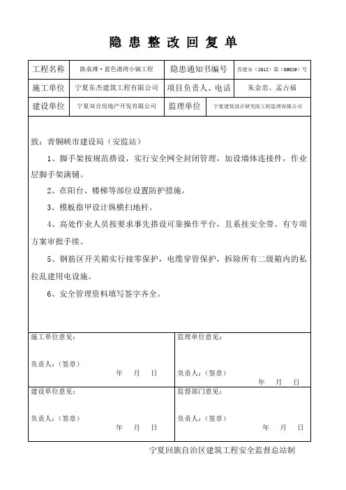安全隐患整改报告书
