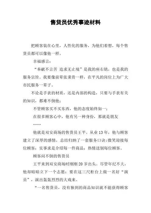售货员优秀事迹材料