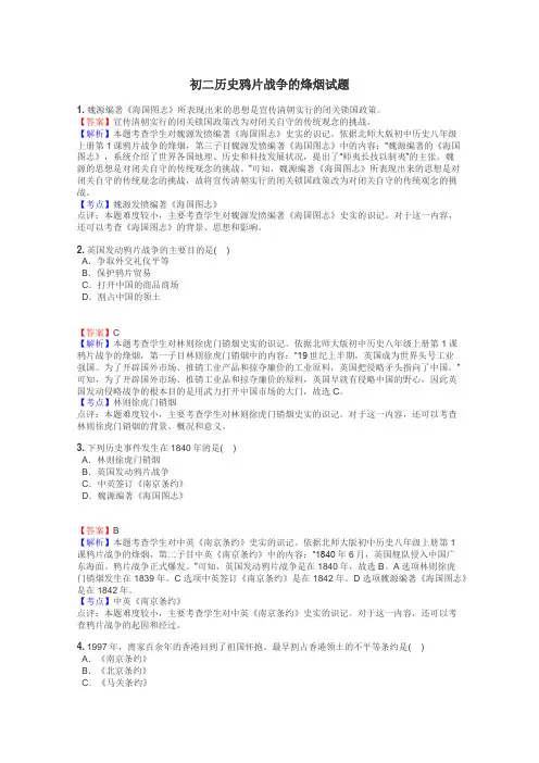 初二历史鸦片战争的烽烟试题
