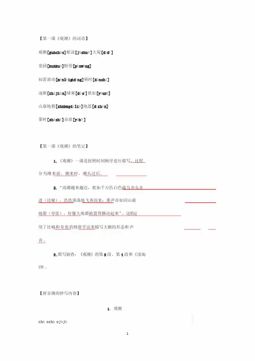 部编版语文四年级上册词语+课堂笔记-第一、二、三单元