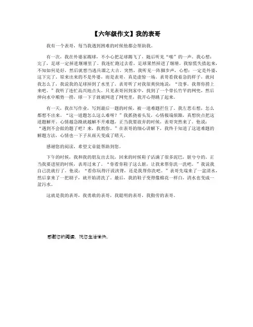 【六年级作文】我的表哥