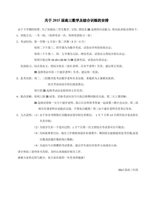 2015届高三1--5月综合等学科训练安排
