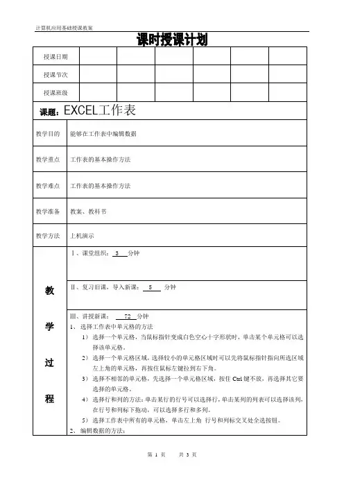计算机基础课程第四章  EXCEL   第二讲