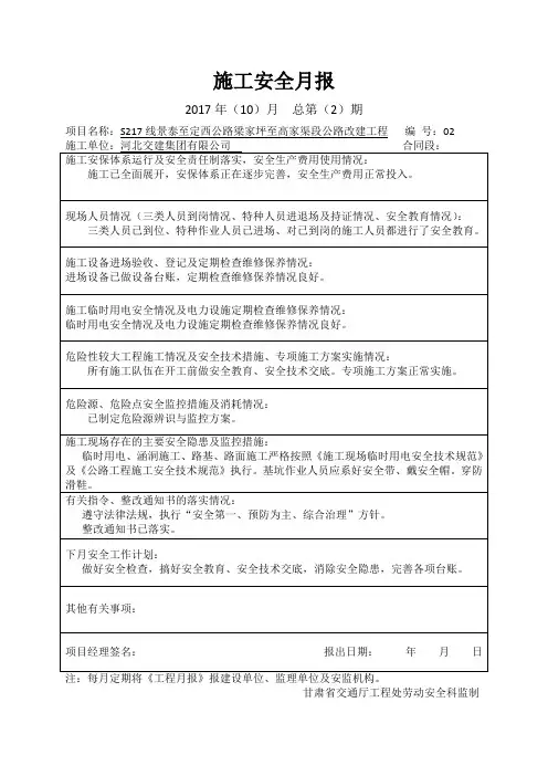 施工安全月报