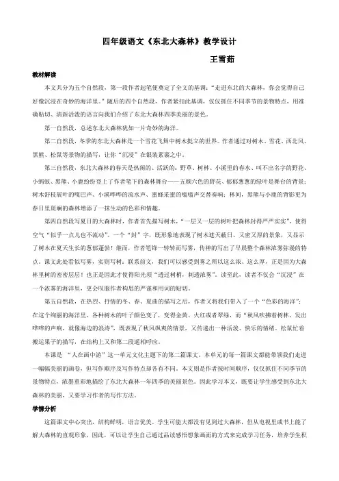 东北大森林—王雪茹