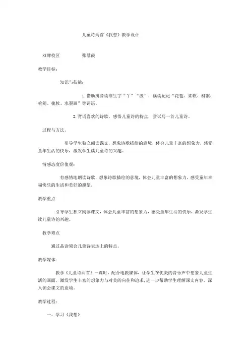 语文人教版五年级下册儿童诗两首《我想》