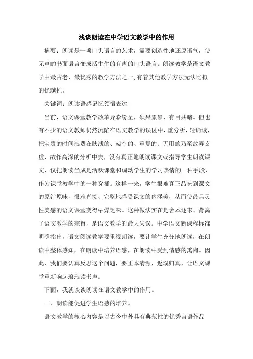 朗读在中学语文教学中作用论文