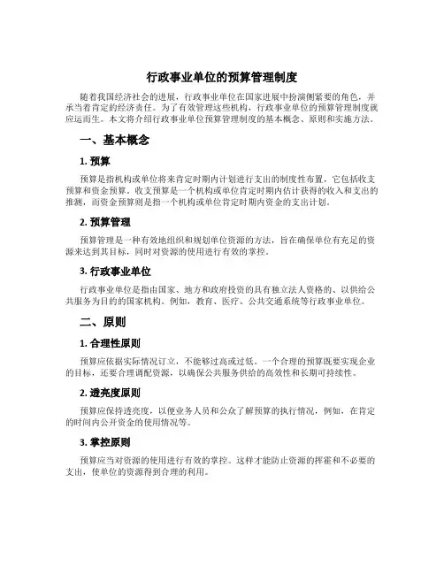 行政事业单位的预算管理制度