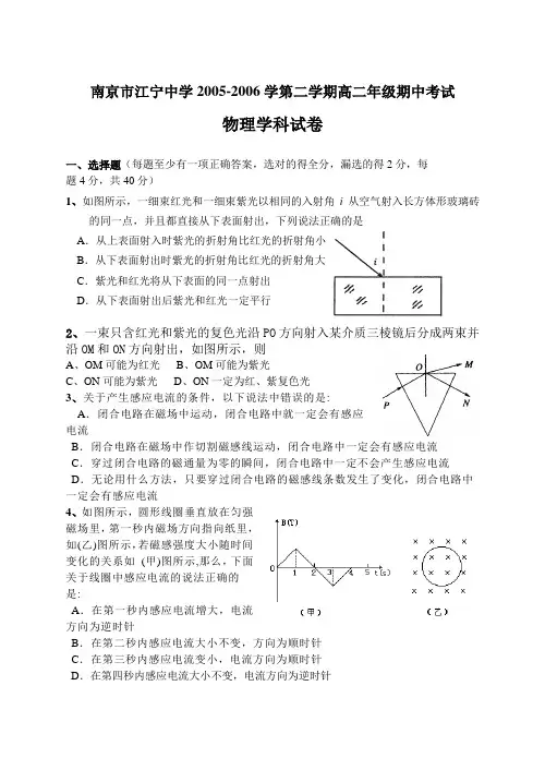 第二学期高二年级期中考试