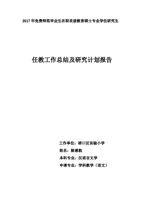研究计划和方向
