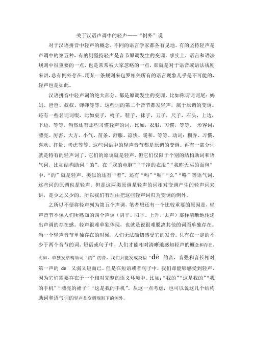 轻声到底是不是变调