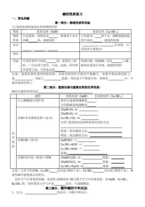 碱的性质复习