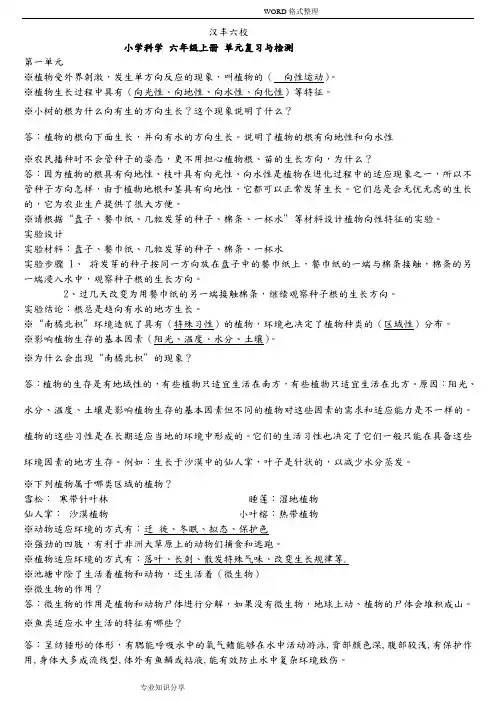 湘教版小学科学六年级(上册)复习资料全