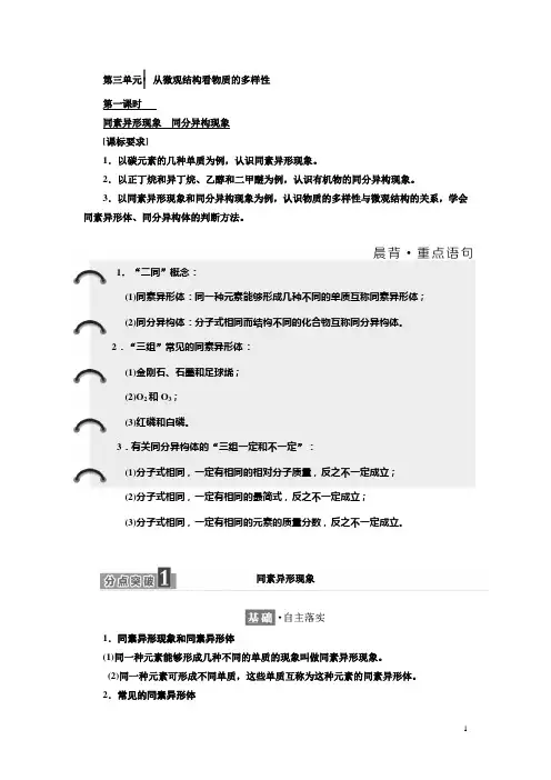 高中化学苏教版必修2学案：专题1 第三单元 第一课时 同素异形现象 同分异构现象 Word版含解析