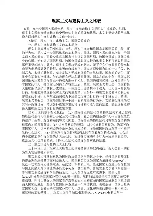 现实主义与建构主义之比较