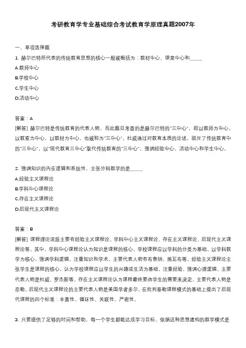 考研教育学专业基础综合考试教育学原理真题2007年