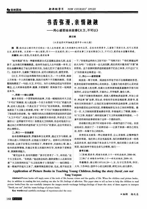 书香弥漫,亲情融融——用心感受绘本故事《大卫,不可以》