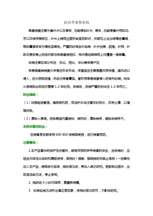 苹果黑星病 2