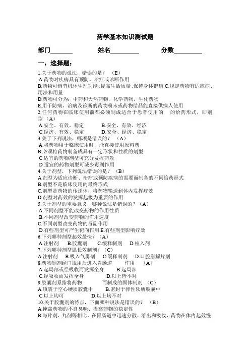 药学基本知识测试题