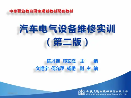 汽车电路检测基础