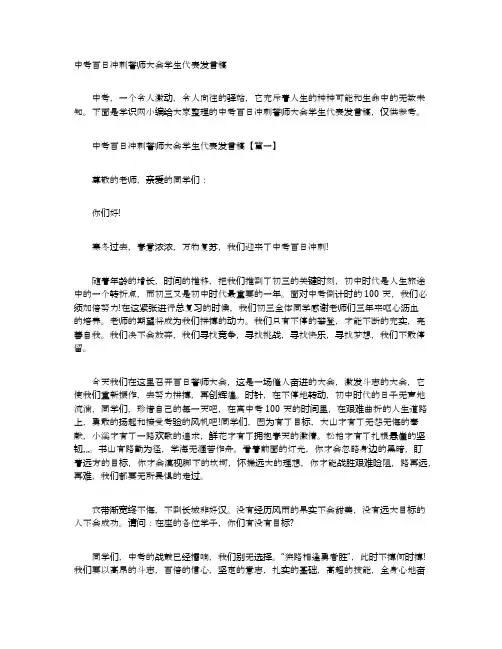 中考百日冲刺誓师大会学生代表发言稿 4