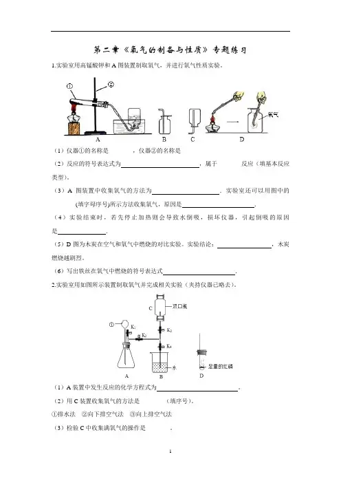 沪教版九年级化学上册第二章《氧气的制备与性质》专题练习(含答案)