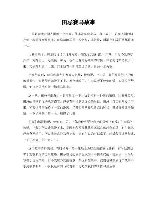 田忌赛马故事