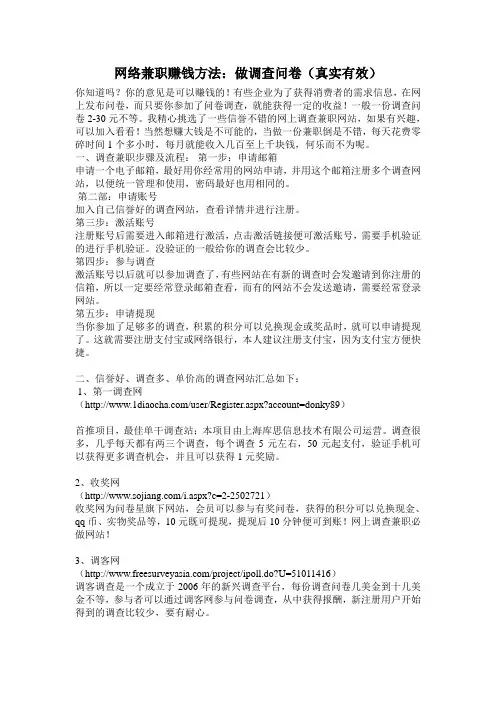 网络兼职赚钱方法：做调查问卷(真实有效)