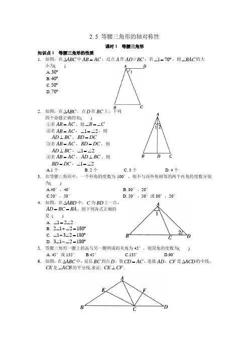 苏科版八年级数学上册第二章2. 5 等腰三角形的轴对称性课时作业