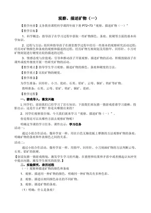 四年级下册科学教案观察描述矿物教科版(6)