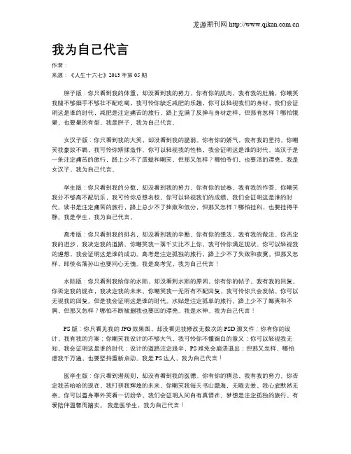我为自己代言