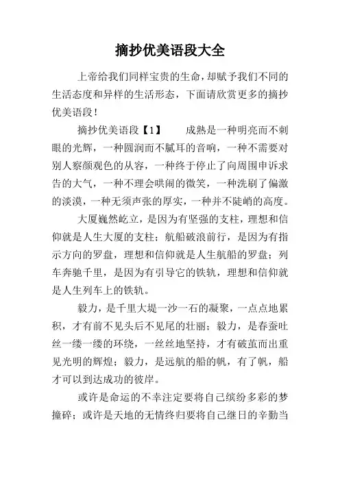 摘抄优美语段大全