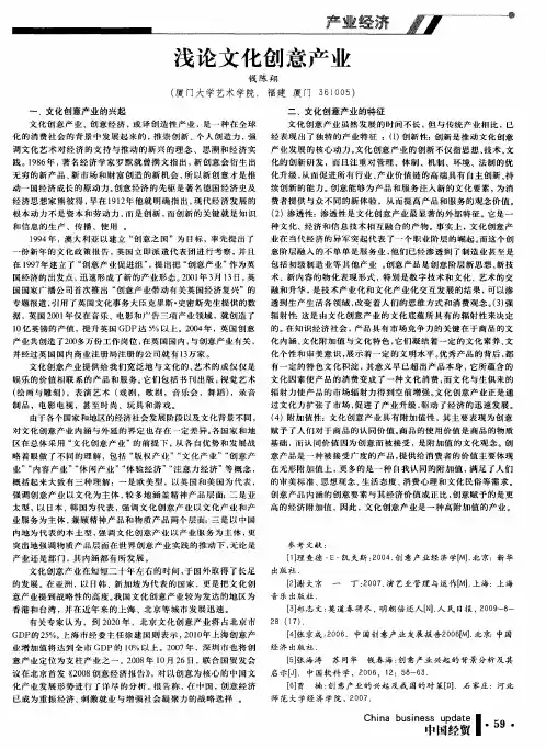 浅论文化创意产业