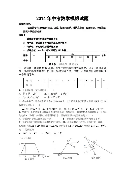 2014年中考二调数学模拟试题
