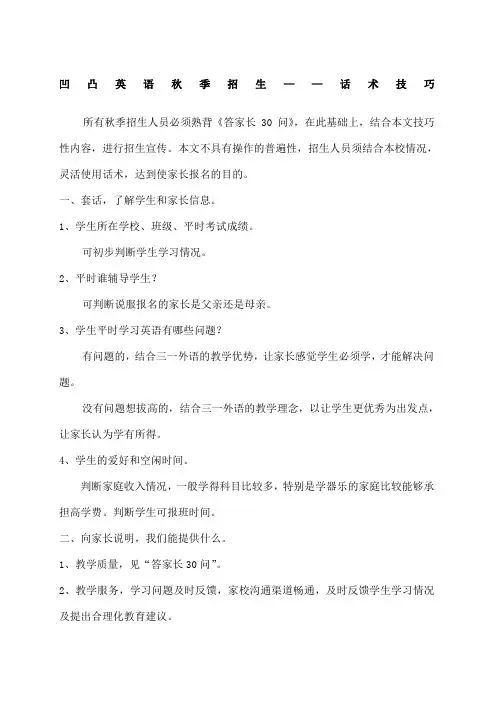 小升初招生话术技巧 3