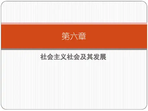 马克思原理概论第六章第一节