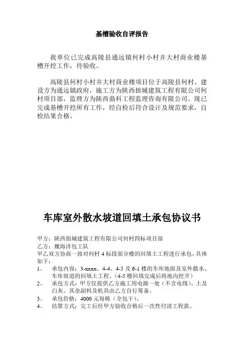 最新整理基槽验收自评报告.doc