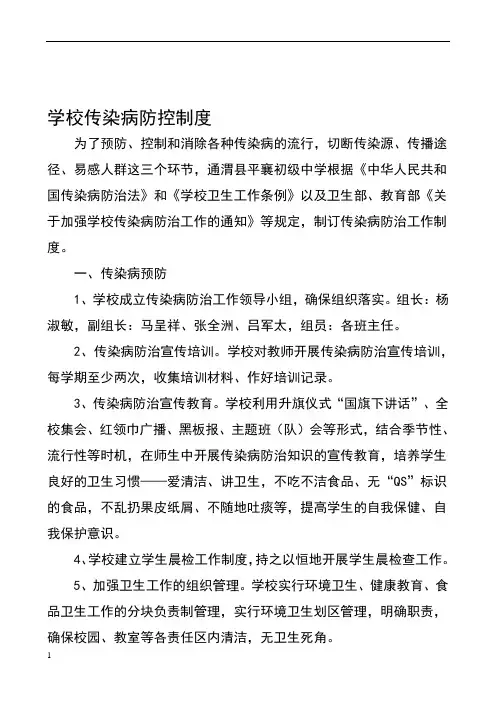 学校传染病防控制度