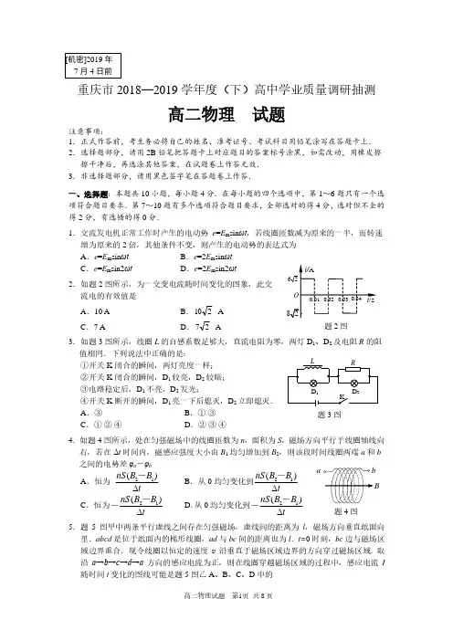 重庆市主城四区2018-2019学年度(下)高中学业质量调研抽测高二物理试题