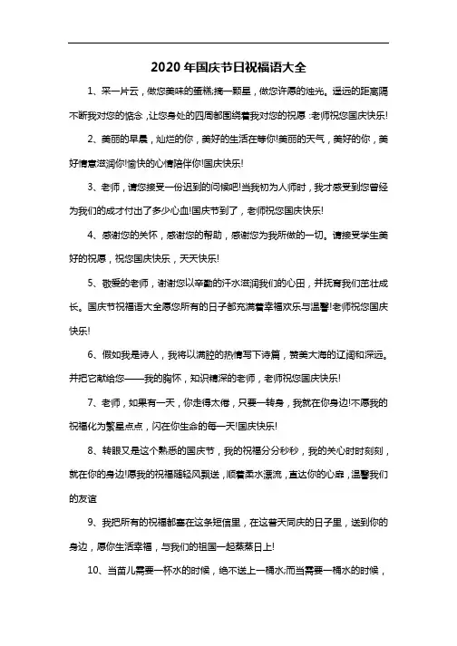2020年国庆节日祝福语大全