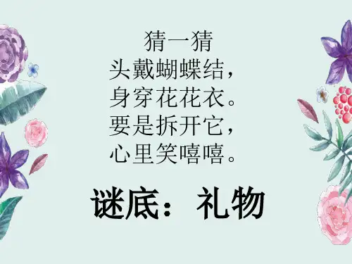 二年级下册美术《第4课 漂亮的包装纸》课件 人教版