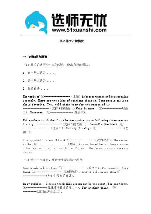 英语作文万能模板